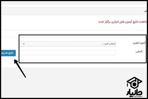 سامانه مدیریت آزمون های وزارت فرهنگ و ارشاد اسلامی